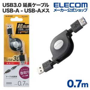 エレコム USB延長ケーブル USB3.0 巻き取り式 (A-A) 0.7m ブラック ブラック 0.7m┃USB3-RLEA07BK｜エレコムダイレクトショップ