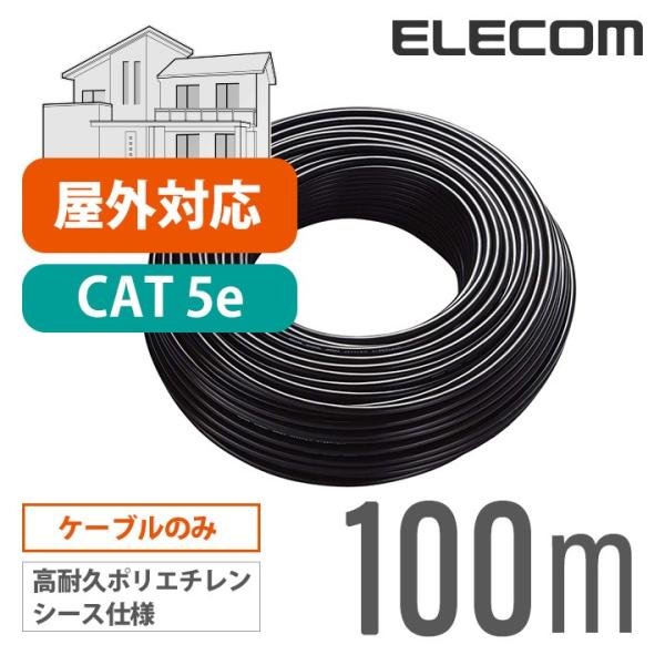 エレコム Cat5e対応 LANケーブル ランケーブル インターネットケーブル ケーブル 壁をつたっ...