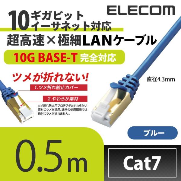 エレコム Cat7準拠 LANケーブルスリム ツメ折れ防止 ランケーブル インターネットケーブル ケ...