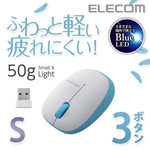 エレコム 無線マウス 軽量 ワイヤレスマウス BlueLED 無線 3ボタン ワイヤレス マウス 小型軽量設計 ブルー Sサイズ  ブルー┃M-BL20DBBU｜elecom