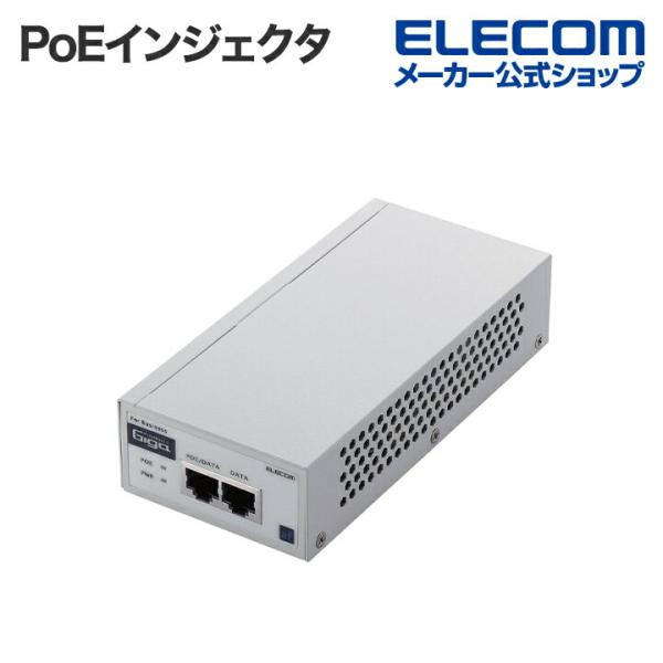 エレコム 802.3af対応 PoEインジェクタ スチール(ホワイト) EIB-UG01-PF