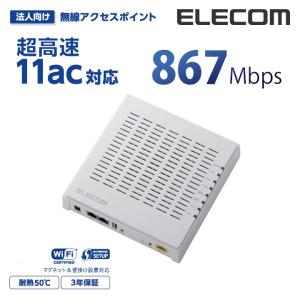 PoE対応802.11ac(Draft)採用無線アクセスポイント AP Webスマート