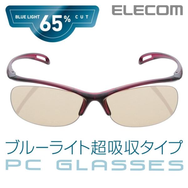 ブルーライトを65%カットする ブルーライト対策眼鏡 PC GLASSES ブラウン リムレスタイプ...