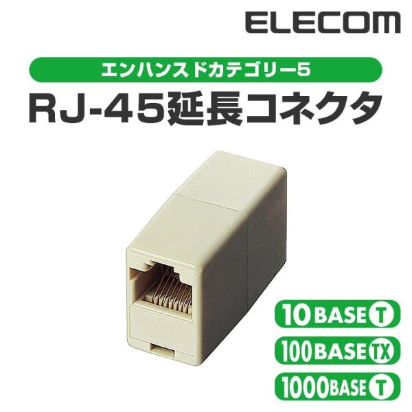 エレコム RJ45 延長 RJ45延長アダプタ┃LD-RJ45TJJA