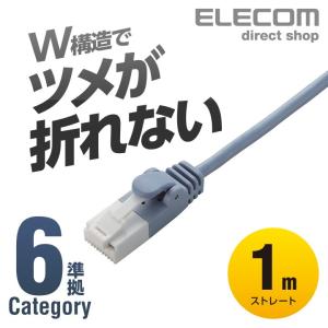 エレコム Cat6準拠 LANケーブル ランケーブル インターネットケーブル ケーブル スリムケーブル ツメ折れ防止 1m ブルー LD-GPST/BU10｜elecom