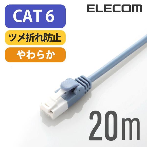エレコム Cat6準拠 LANケーブル ランケーブル インターネットケーブル ケーブル ツメ折れ防止...