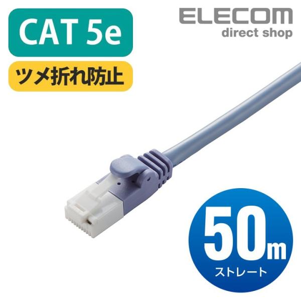 エレコム CAT5E準拠 LANケーブル ランケーブル インターネットケーブル ケーブル 50m ツ...