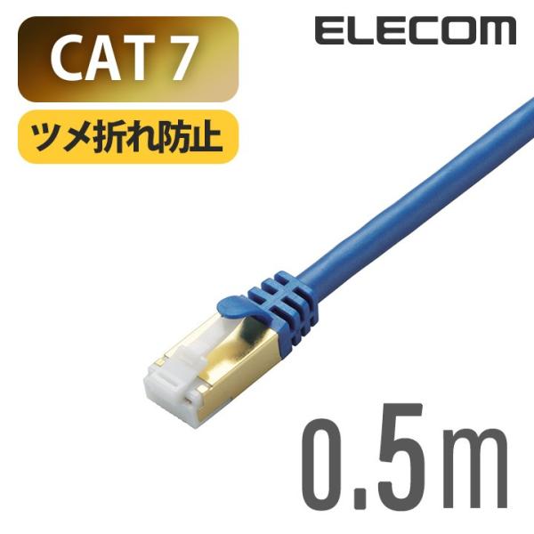 エレコム  Cat7対応LANケーブル（Cat7対応） PoE対応 LANケーブル  ケーブル ツメ...