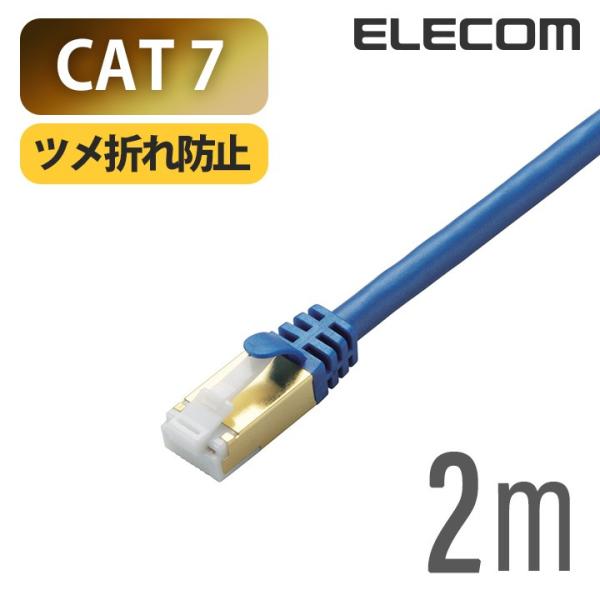 エレコム  Cat7対応LANケーブル（Cat7対応） PoE対応 LANケーブル ケーブル Cat...