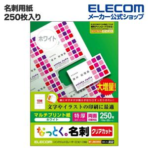 エレコム 名刺用紙 名刺用紙 なっとく。名刺(マルチプリント紙)（特厚：両面印刷対応） ホワイト 25枚(10面付け)┃MT-JMK3WNZ｜elecom