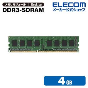 RoHS対応DDR3メモリモジュール RoHS指令準拠 4GB DDR3-1600 PC3-12800 240pin DDR3-SDRAM DIMM┃EV1600-4G/RO アウトレット エレコム わけあり 在庫処分｜elecom