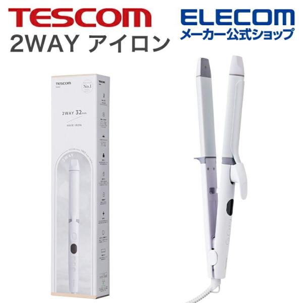 テスコム ヘアーアイロン 2WAY アイロン AC式 ホワイト  TW363A-W