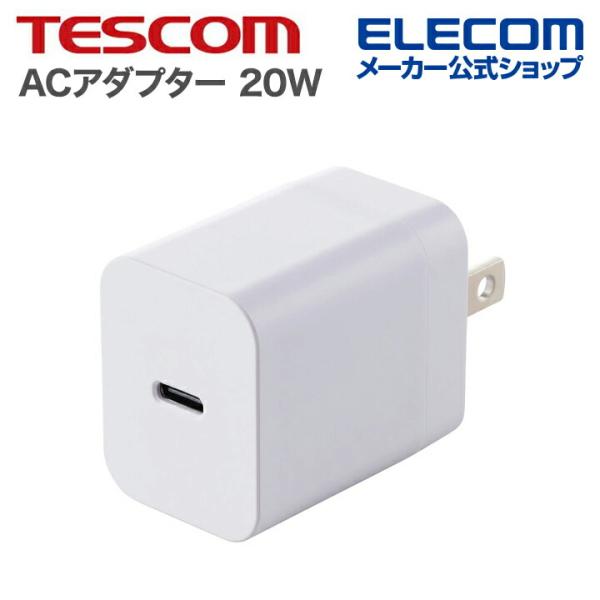 テスコム USB ACアダプター NOGI 20W Type-C×1 ホワイト  TP221A-W