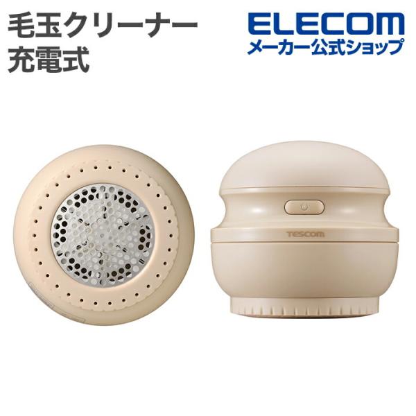 テスコム 毛玉クリーナー 毛だまトレタ スピードタイプ リビング用品 充電式 ベージュ  TEC-K...