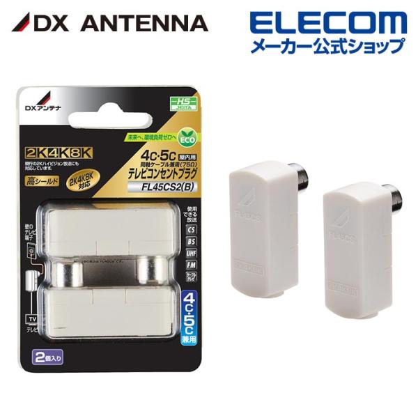 DXアンテナ テレビコンセントプラグ 4C、5C用 1個 DC15V 0.8A以下またはAC30V、...