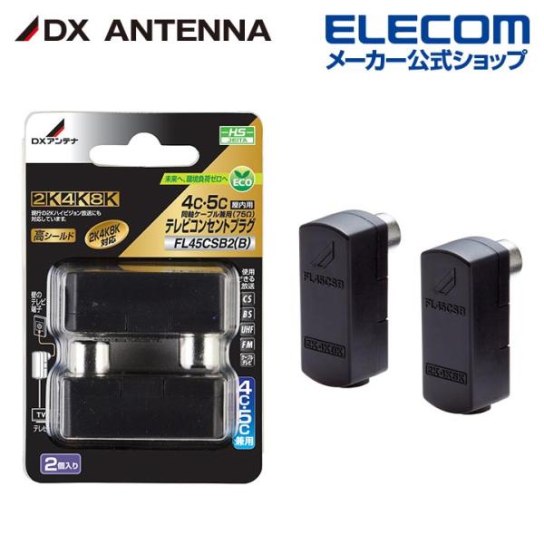 DXアンテナ テレビコンセントプラグ 4C、5C用 1個 DC15V 0.8A以下またはAC30V、...