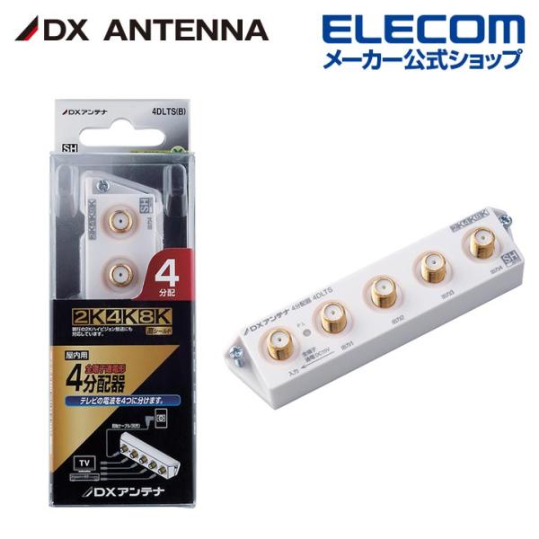 DXアンテナ 屋内用スリム形4分配器 全端子通電形 ダイカストケースを採用した高シールド構造 DC1...