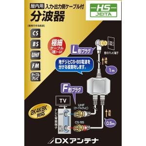 DXアンテナ 分波器 分波器 アンテナ分波器 ...の詳細画像2