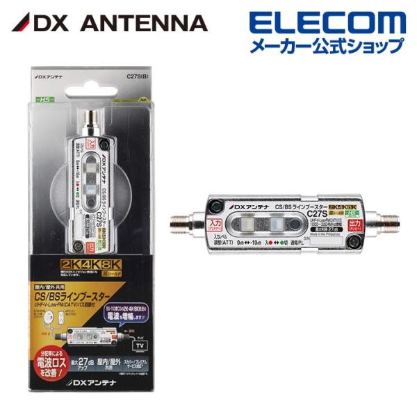 DXアンテナ DX Antenna CS BS-IF ラインブースター 27dB形┃C27S(B) ...