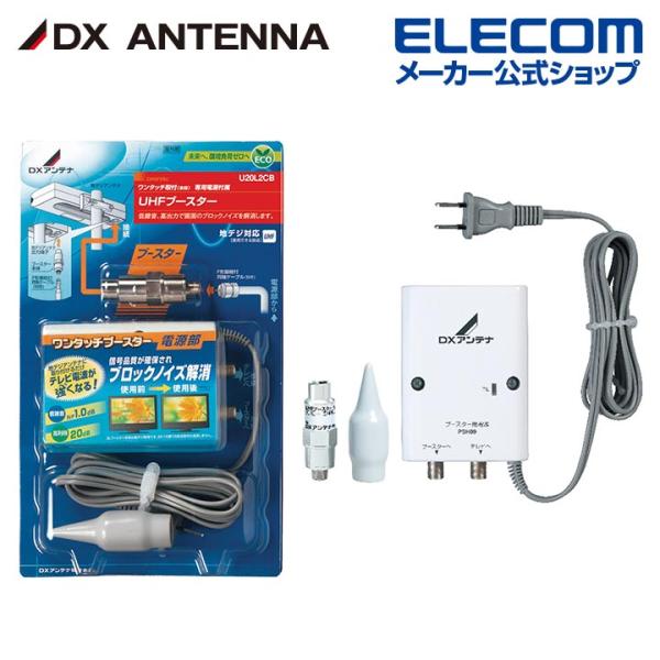 DXアンテナ UHFブースター F形接栓形 20dB形 無し(入出力間 通電不可)┃U20L2CB ...