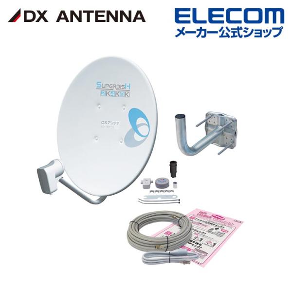 DXアンテナ BSアンテナ 2K 4K 8K 対応 45cm形 BS・110°CS アンテナセット ...