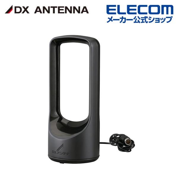 DXアンテナ UHF室内アンテナ ブースター内蔵 地上デジタル放送用 ブラック┃US120A DXア...