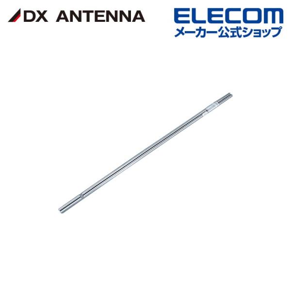 DXアンテナ リブパイプ3.5m 2本継ぎ┃MZ-350 DXアンテナ