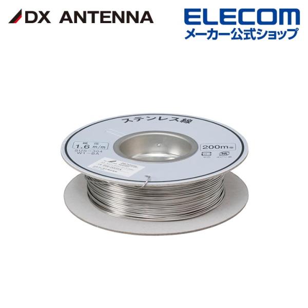DXアンテナ ステンレスワイヤー φ1.6mm 200m サビに強い┃BW-200SA DXアンテナ