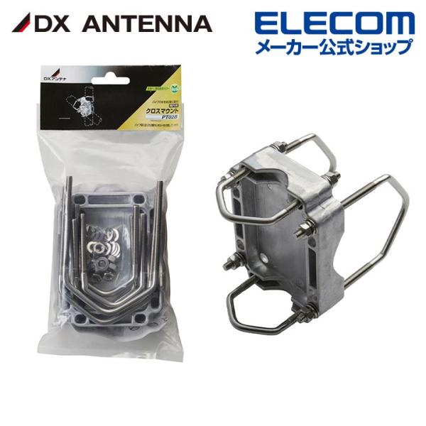 DXアンテナ クロスマウント φ22~40×片側φ32~69┃PT02B DXアンテナ
