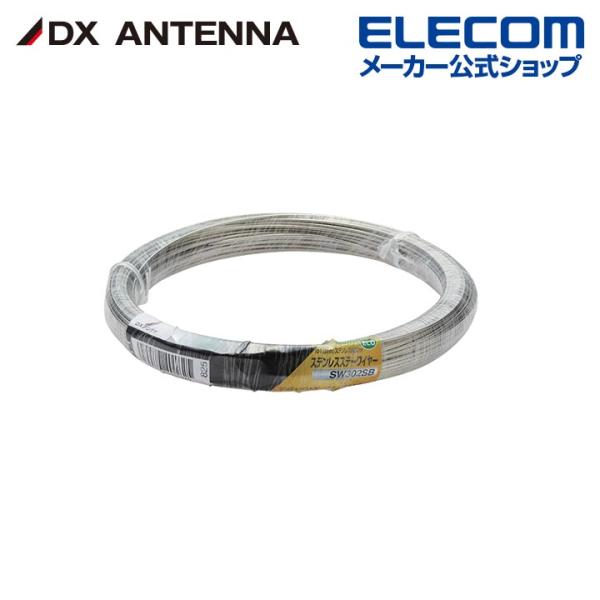 DXアンテナ ステーワイヤ φ1.6mmステンレス30m巻き┃SW302SB DXアンテナ