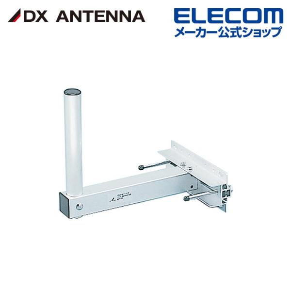 DXアンテナ BS・CSアンテナベランダ取付金具┃MHV-116 DXアンテナ