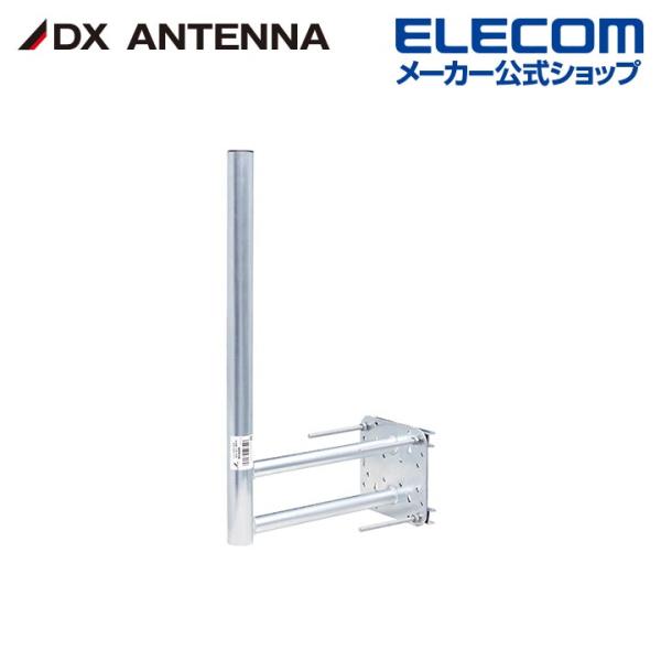DXアンテナ ベランダ取付金具 UHF平面 BS・CSアンテナ用 長尺マスト┃MV30ZM DXアン...