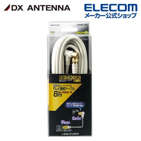 DXアンテナ テレビ接続ケーブル 8m ホワイト DC15V/0.8A、AC30V/1A 以下┃4J...