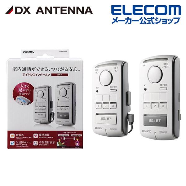 DXアンテナ ワイヤレスインターホン ドアホン 室内親機&amp;室内子機セット 配線工事不要┃DWA20B...