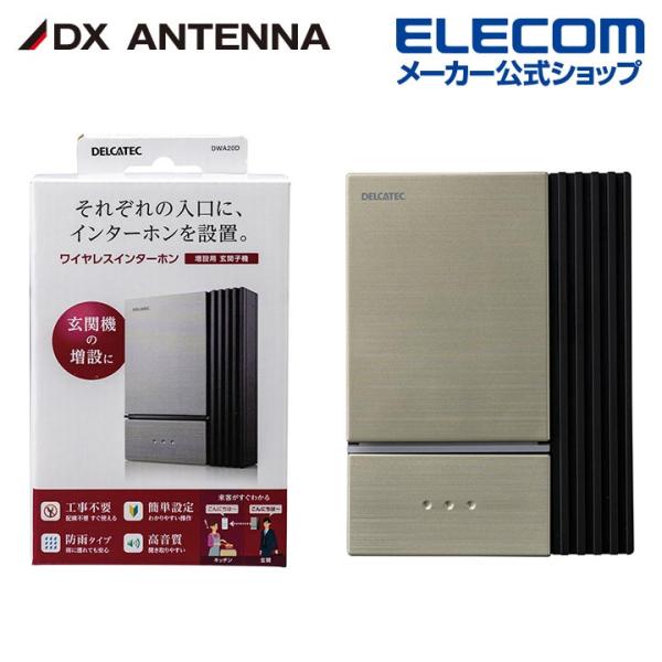 DXアンテナ ワイヤレスインターホン ドアホン 増設用玄関子機 配線工事不要 シルバー┃DWA20D...