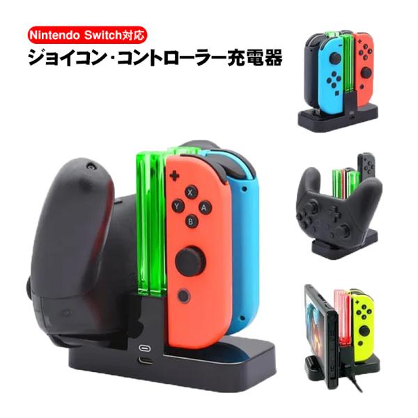 ジョイコン コントローラー 充電器 Nintendo Switch 同時充電 [DOBE TNS-8...