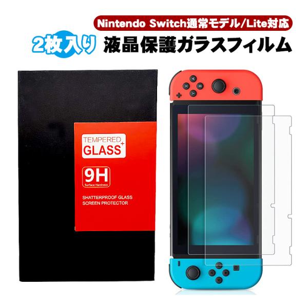 液晶保護フィルム 2枚入り Nintendo Switch/Switch lite TEMPERED...