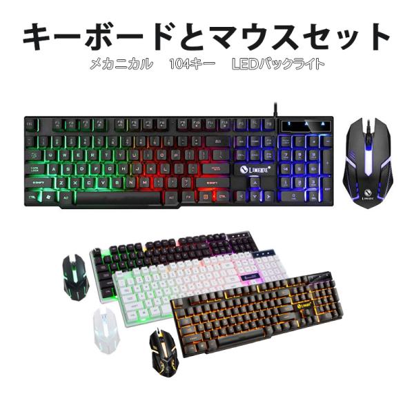 ゲーミングキーボード マウス セット windows pc LIMEME GTX300 英語配列 テ...