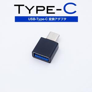 OTG変換アダプター USB to Type-C変換 コネクタ 接続 データ転送 USB機器接続｜elect-shop