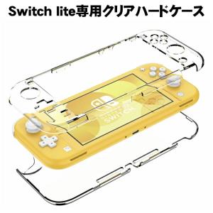 本体カバー Nintendo Switch lite クリアハードケース