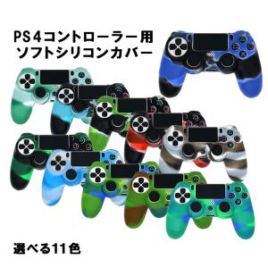 SONY PS4 コントローラーカバー シリコン 全11色 汚れ傷防止 : 近未来 