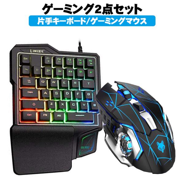 ゲーム2点セット 片手ゲーミングキーボード マウス windows pc Limeme GK103 ...