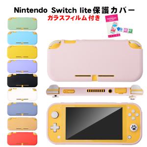 強化ガラスフィルム付き Nintendo Switch Lite 用 互換品 グリップ付き