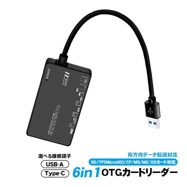 6in1 OTGカードリーダー SD/TF(MicroSD)/CF/MS/M2/XDカード対応 接続...