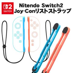 スイッチ2 Switch 2 リストストラップ ジョイコン2コントローラー用 ストラップ 交換用パーツ アクセサリー 操作便利 着脱簡単 取り外し可能