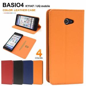 BASIO4 KYV47 ケース BASIO 4 ベイシオ4 ベイシオ 手帳 大人 可愛い カラー レザー スマホケース スマホ カバー かわいい おしゃれ かっこいい 可愛い UQ mobile