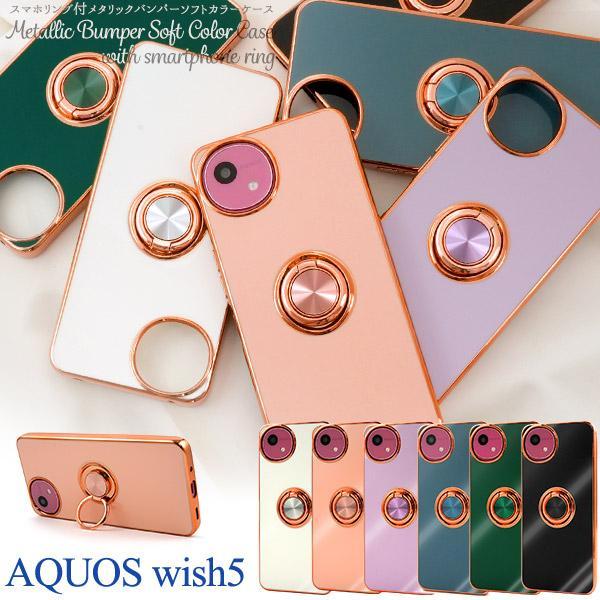 AQUOS wish5 SH-52F A502SH SH-M32 ケース 大人可愛い スマホリング ...