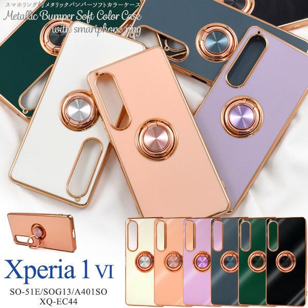 Xperia 1 VI SO-51E SOG13 A401SO XQ-EC44 スマホリング付 メタ...