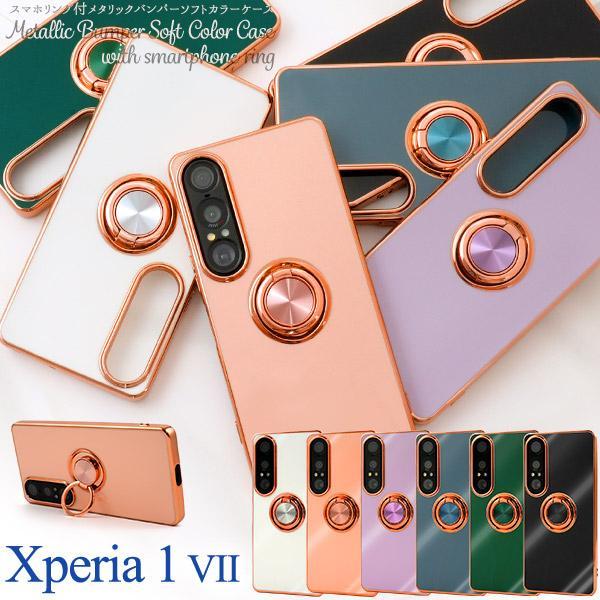 Xperia 1 VII SO-51F SOG15 A501SO XQ-FS44 ケース スマホリン...