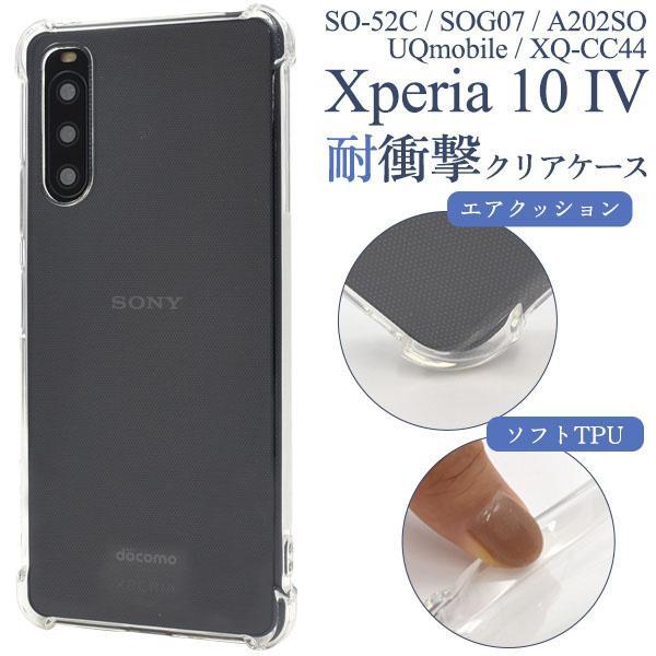 Xperia 10 IV 耐衝撃 ソフト クリア ケース SO-52C SOG07 A202SO X...
